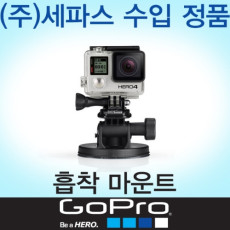 고프로 석션컵 흡착기 Suction Cup Mount (GO420)