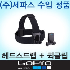 고프로 헤드스트랩+퀵클립 Head Strap Mount + QuickClip (GO430)