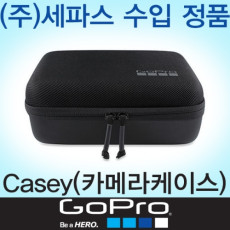 고프로 케이스 Casey (Camera+Mounts+Accessories Case) (GO306)
