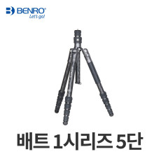 벤로 배트 1시리즈 5단 다리만 FBAT15C