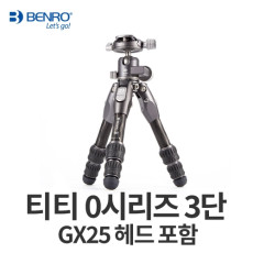 벤로 티티 0시리즈 3단 키트 TTORCGX25