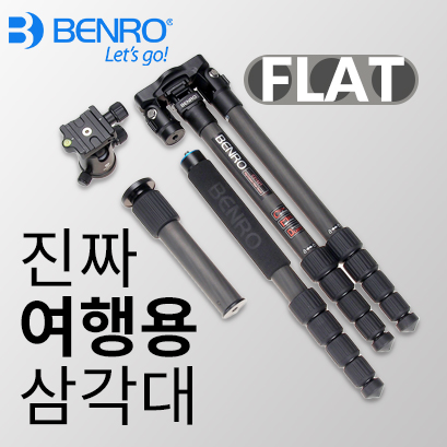 벤로 트래블러 플랫 키트 C1192TB0