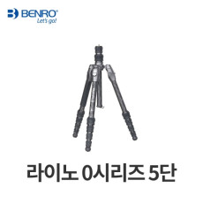 벤로 리노 0시리즈 5단 다리만 FRHN05C