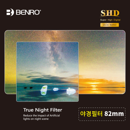 벤로 야경필터 SHD True Night 82mm