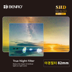 벤로 야경필터 SHD True Night 82mm