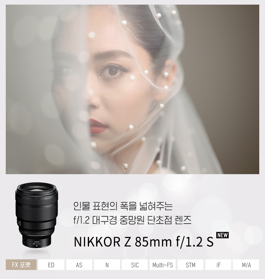 니콘 Z 85mm F1.2S