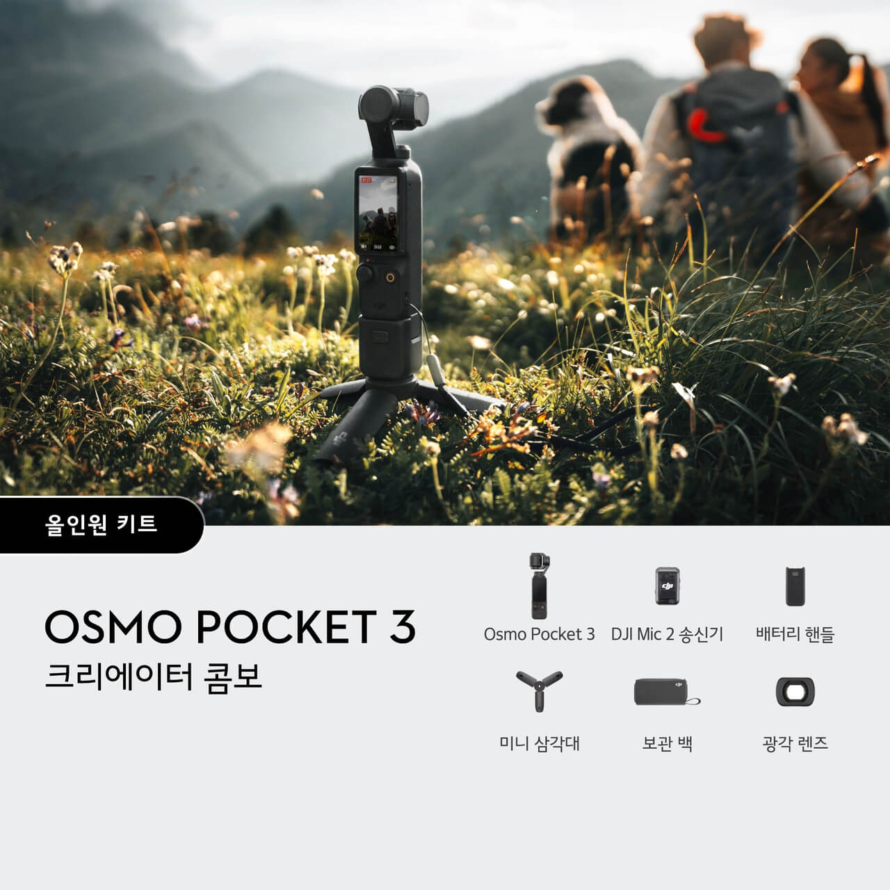 Osmo Pocket 3 포켓3 크리에이터 콤보