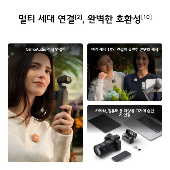 DJI Mic Mini 2 (2 TX + 1 모바일 RX + 충전 케이스)